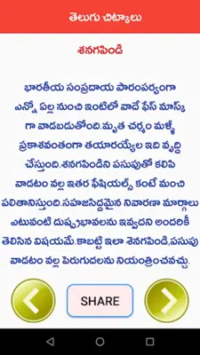 Telugu Chitkalu android App screenshot 0