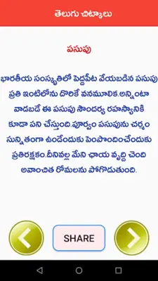 Telugu Chitkalu android App screenshot 1