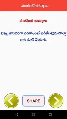 Telugu Chitkalu android App screenshot 2