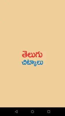 Telugu Chitkalu android App screenshot 3