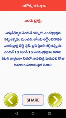 Telugu Chitkalu android App screenshot 4