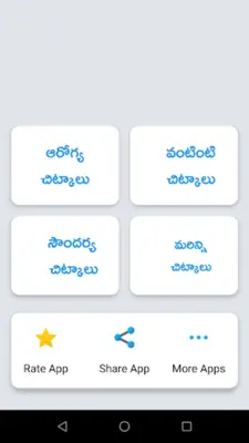 Telugu Chitkalu android App screenshot 5