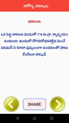 Telugu Chitkalu android App screenshot 6